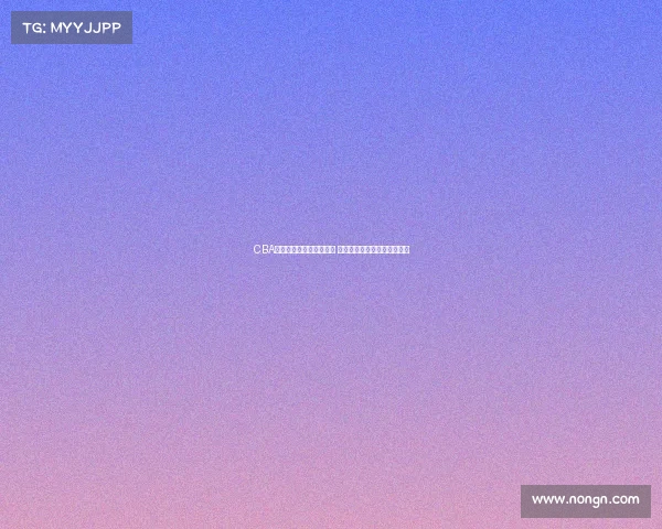 CBA转会窗开启各队动作频繁 聚焦球员流动与市场变动分析