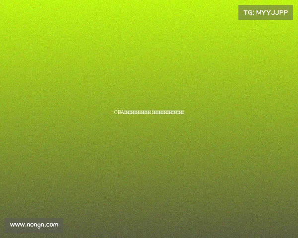 CBA转会窗开启各队动作频繁 聚焦球员流动与市场变动分析